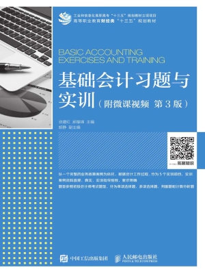 基础会计习题与实训