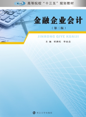 金融企业会计