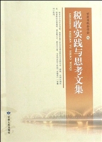 税收文集