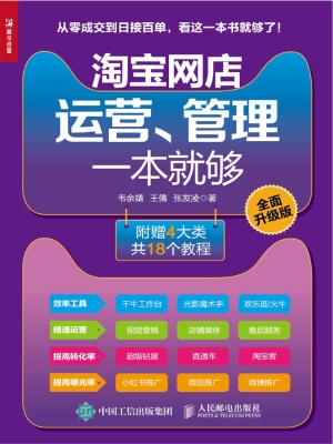 淘宝网店运营、管理一
