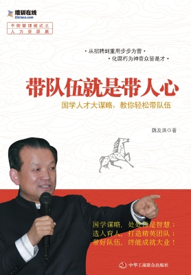 带队伍就是带人心——