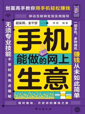 手机能做的网上生意