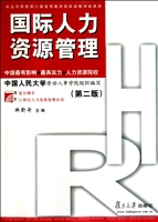 国际人力资源管理