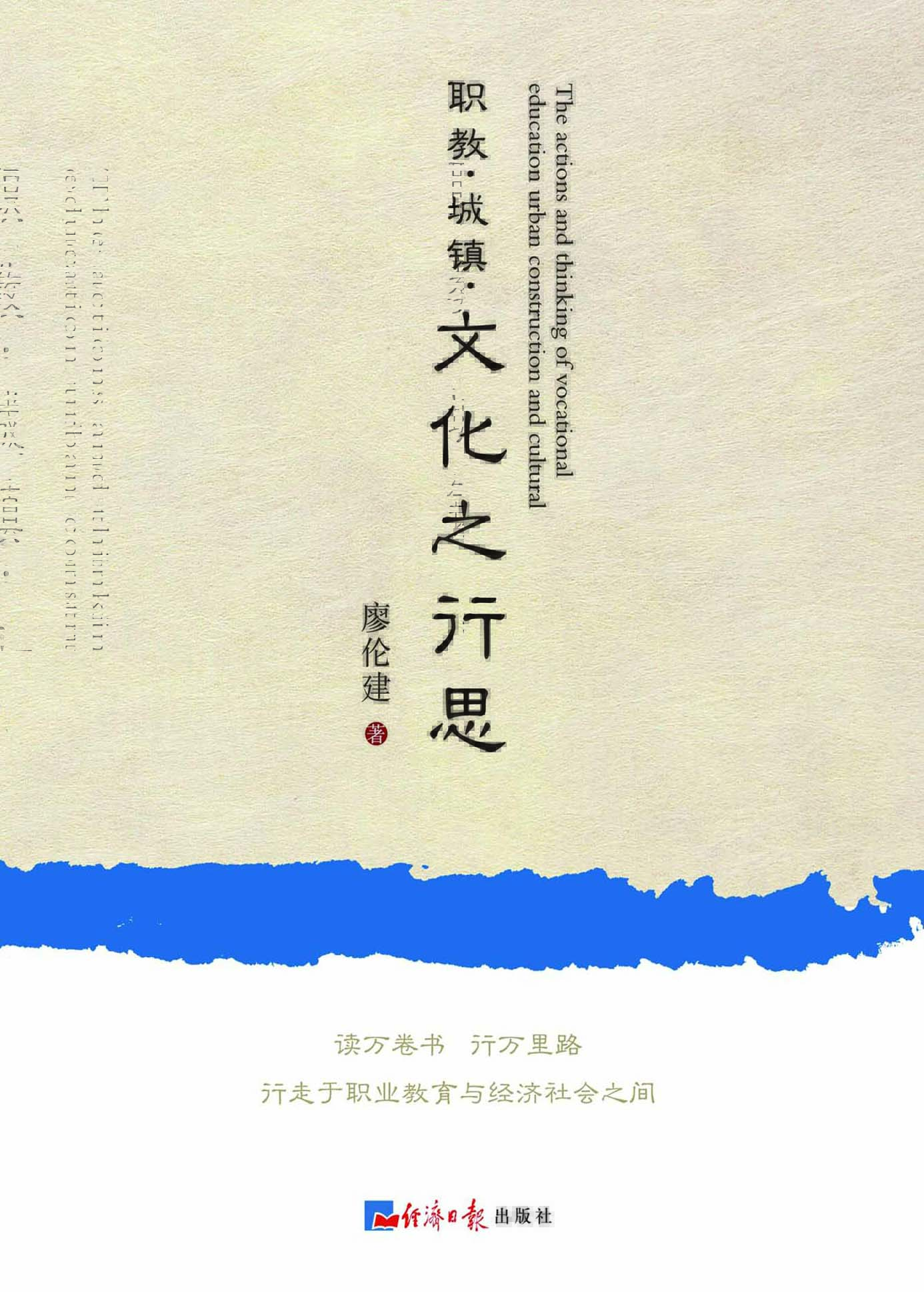 职教·城镇·文化之行