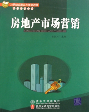 房地产市场营销
