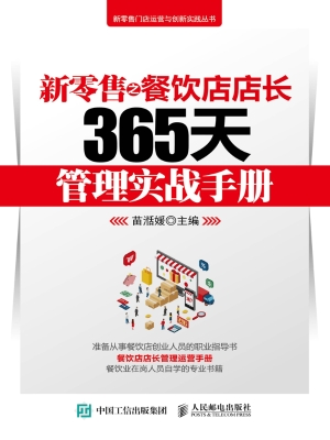 新零售之餐饮店店长36
