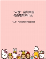 “入世”会给中国与百