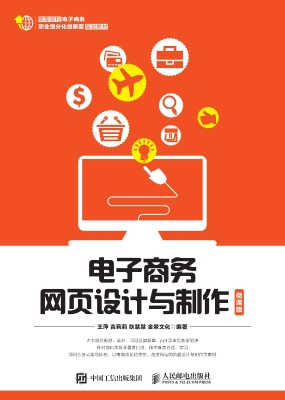 电子商务网页设计与制