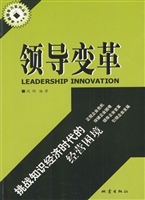 领导变革——挑战知识
