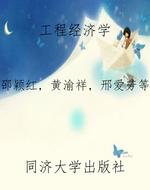 工程经济学