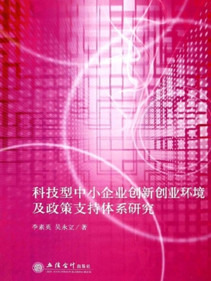 科技型中小企业创新创