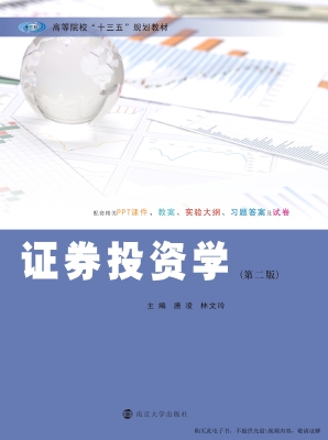 证券投资学