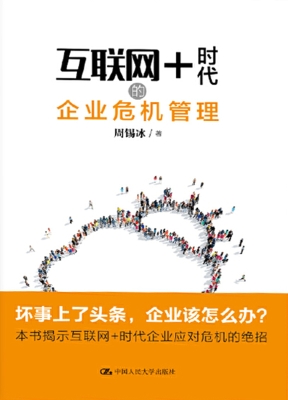 互联网+时代的企业危