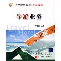 导游业务