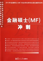 金融硕士(MF)冲刺