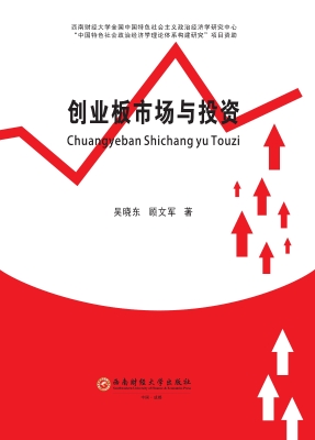 创业板市场与投资