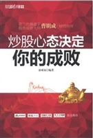 炒股心态决定你的成败