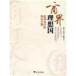 商界理想国