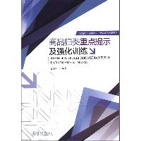 商品归类重点提示及强