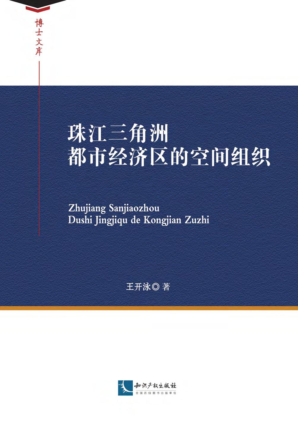 珠江三角洲都市经济区