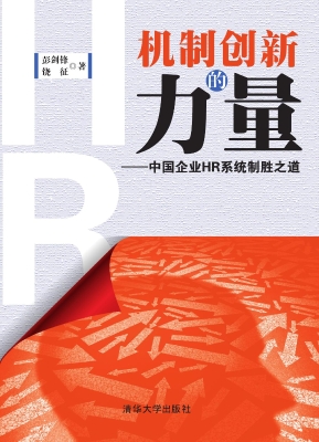 机制创新的力量——中