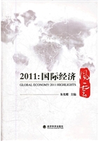 2011：国际经济风云