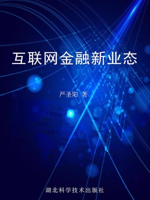 互联网金融新业态