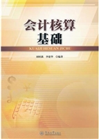 会计核算基础