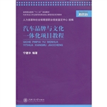 汽车品牌与文化一体化
