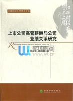 上市公司高管薪酬与公