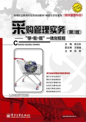 采购管理实务——“学