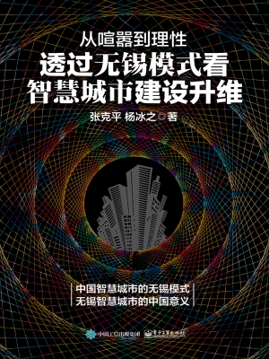 从喧嚣到理性——透过