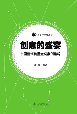 创意的盛宴——中国营
