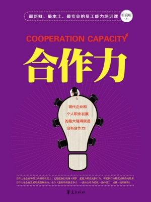 合作力