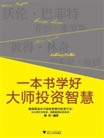 一本书学好大师投资智