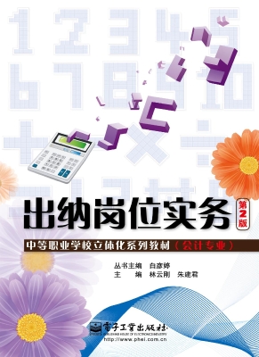 出纳岗位实务