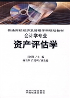 资产评估学