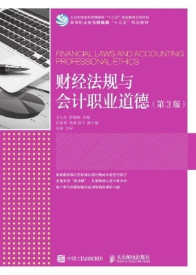 财经法规与会计职业道