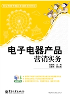 电子电器产品营销实务
