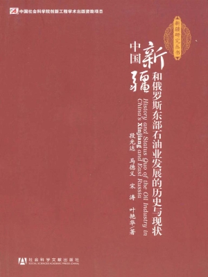 中国新疆和俄罗斯东部