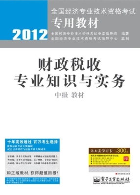 财政税收专业知识与实