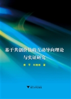 基于共创价值的互动导