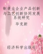 制造业企业产品创新与