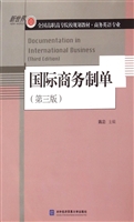 国际商务制单