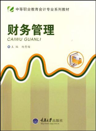 财务管理