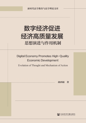数字经济促进经济高质