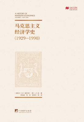 马克思主义经济学史（19
