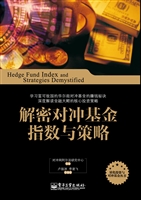 解密对冲基金指数与策