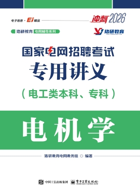 国家电网招聘考试专用