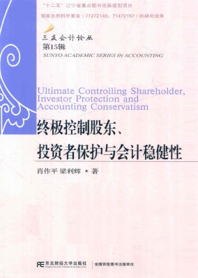 终极控制股东、投资者